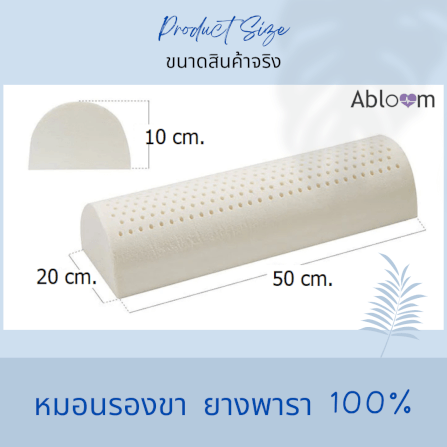 หมอนรองขายางพารา ABLOOM 0190042003012 สีขาว_3